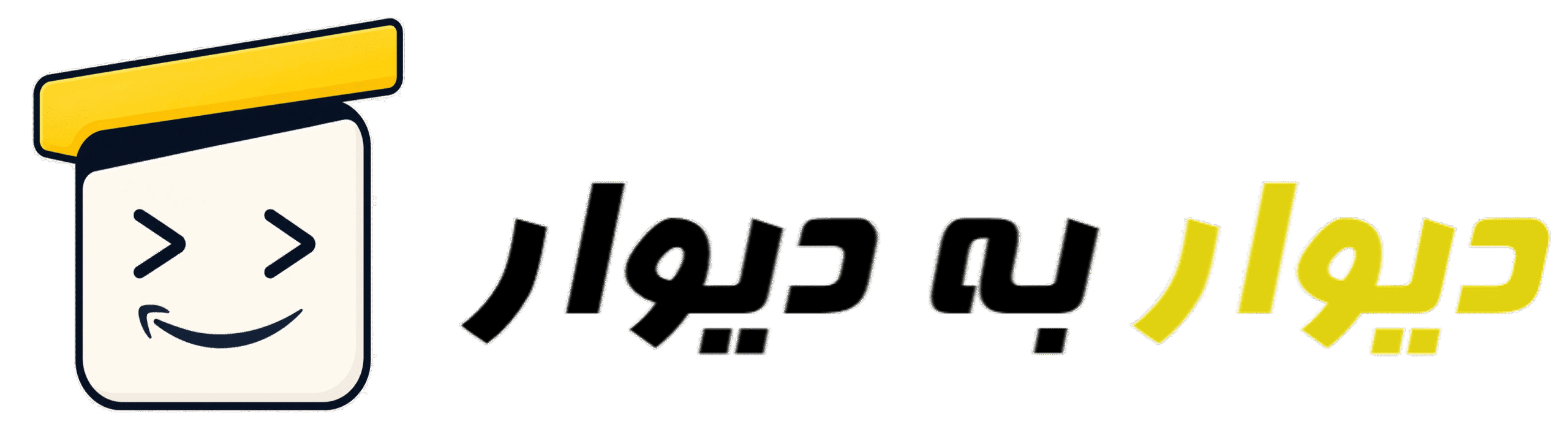 دیوار به دیوار